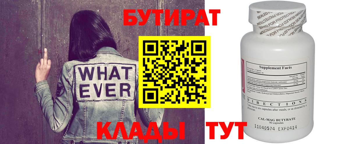 Бутират Butirat  Вход с VPN  БУТИРАТ  Людиново 