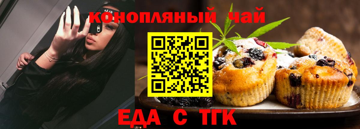 Еда ТГК марихуана  Вход с VPN  Людиново 