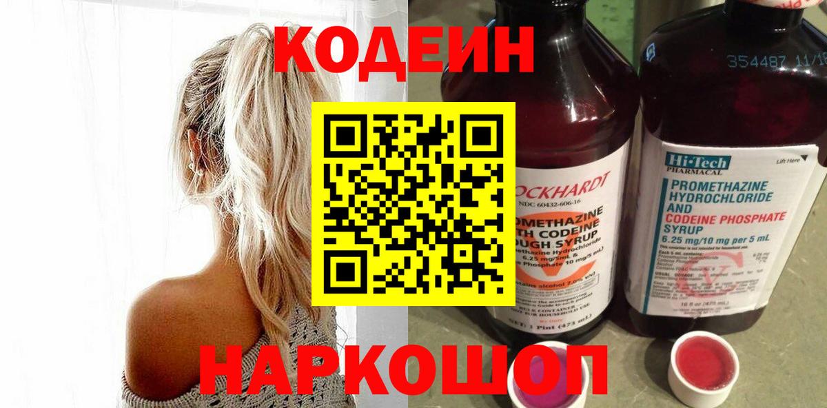 Людиново  Кодеиновый сироп Lean напиток Lean (лин)  Вход с VPN 