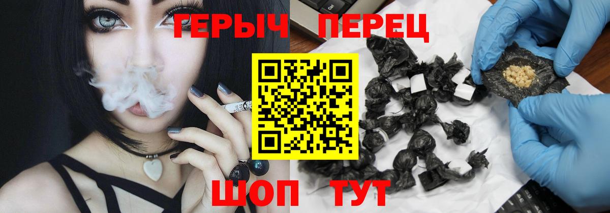 ГЕРОИН герыч Людиново